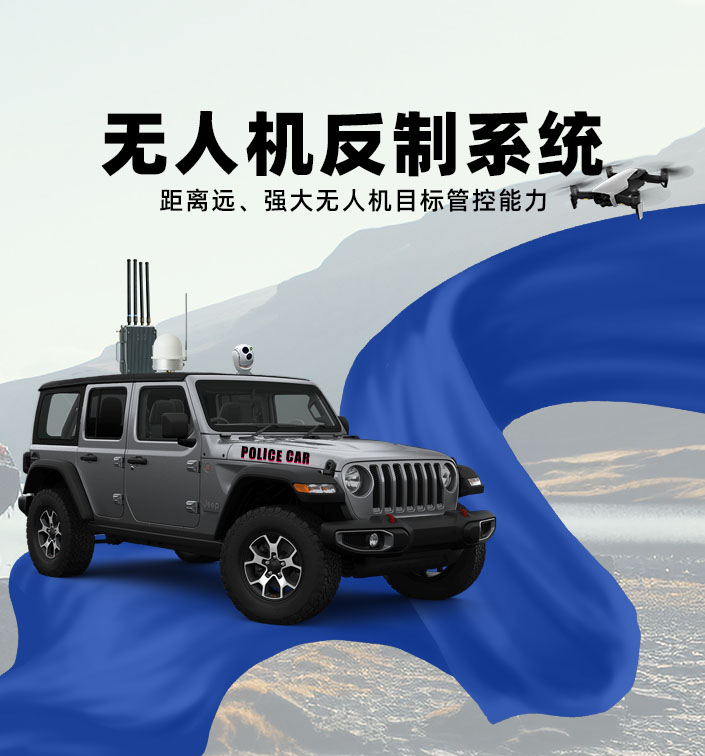 無人機(jī)反制